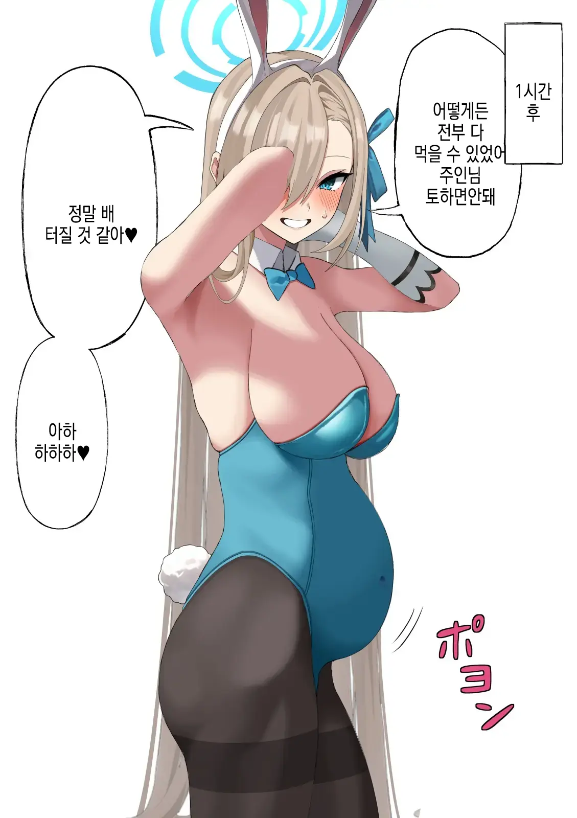 Asuna Haisetsu Jelly | 아스나 배설 젤리